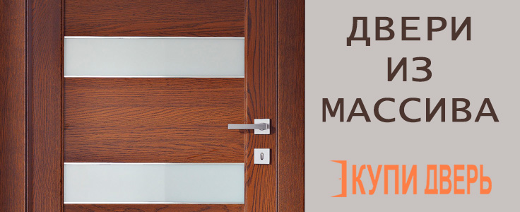 Двери из массива