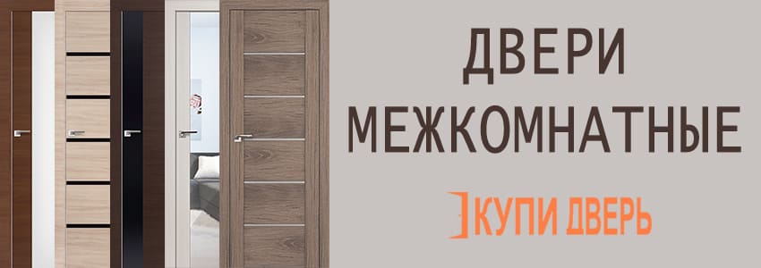 Двери межкомнатные