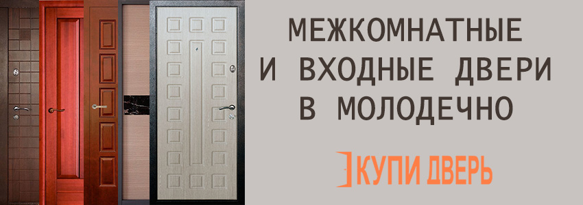 Двери межкомнатные и входные