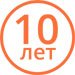 10 лет на рынке