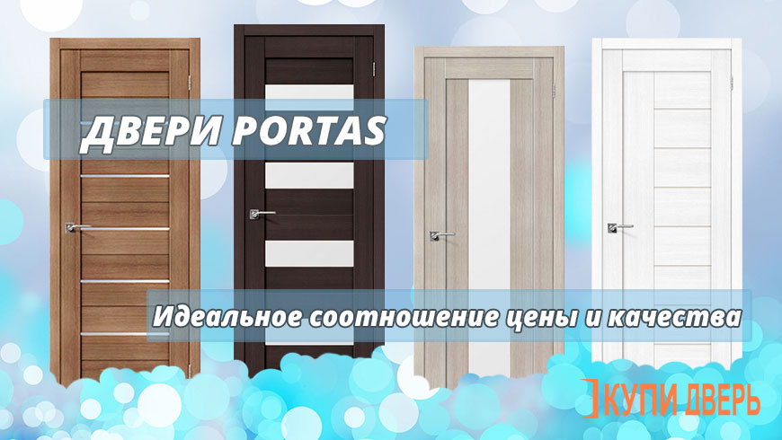 Межкомнатные двери экошпон Portas (Портас)