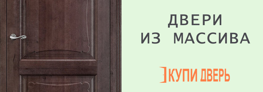Двери из массива в Мозыре