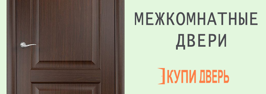 Двери межкомнатные в Мозыре