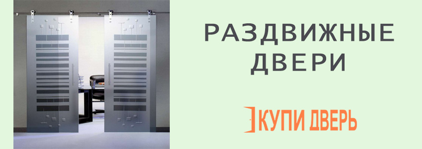 Раздвижные двери в Мозыре