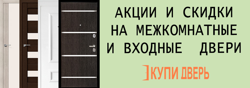 Двери по акции в Новополоцке