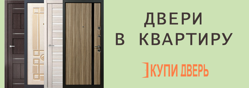 Двери в квартиру в Новополоцке