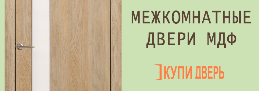 Двери МДФ