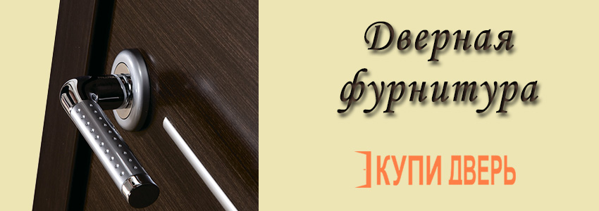 Ручка дверная в цвете хром