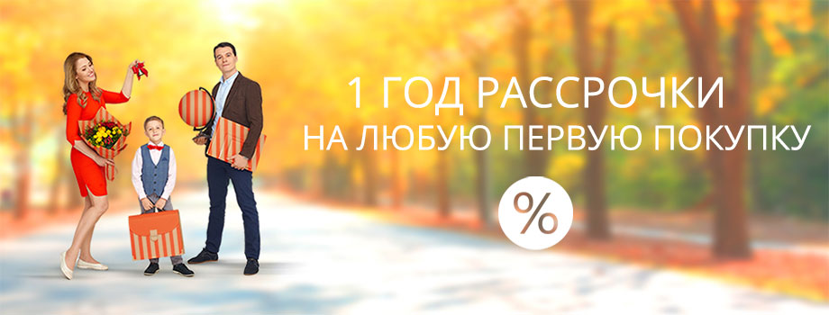Рассрочка по Халве