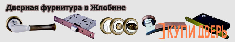 Дверная фурнитура